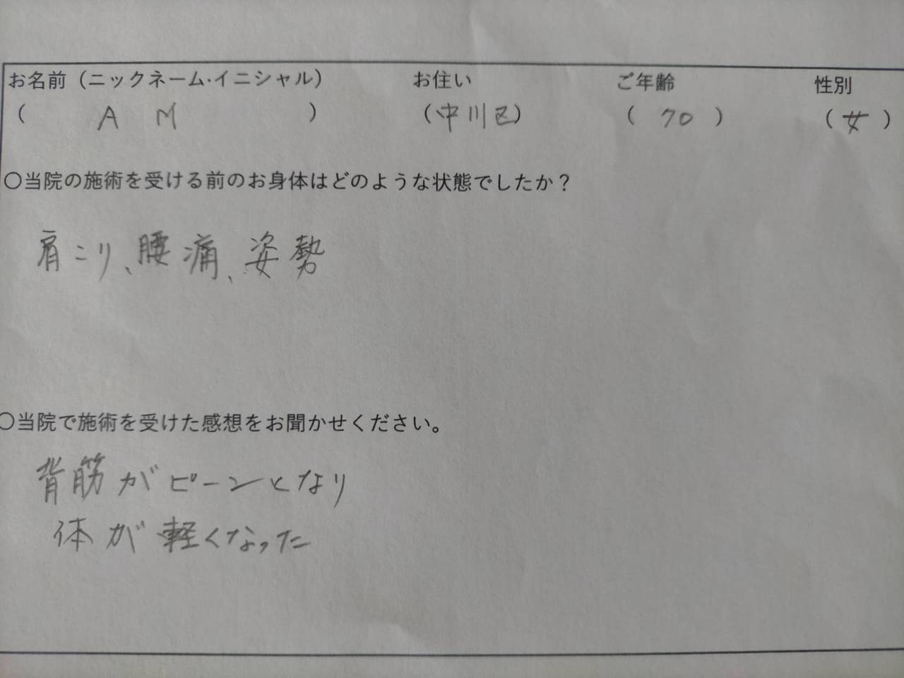 名古屋市中川区　AM様の感想