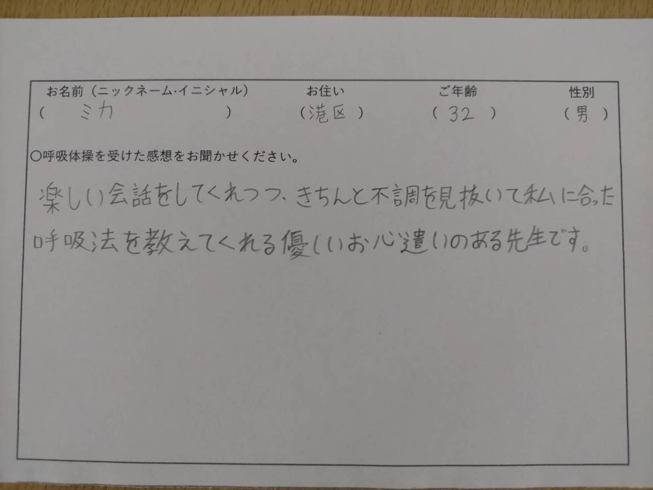 名古屋市港区　ミカ様の感想