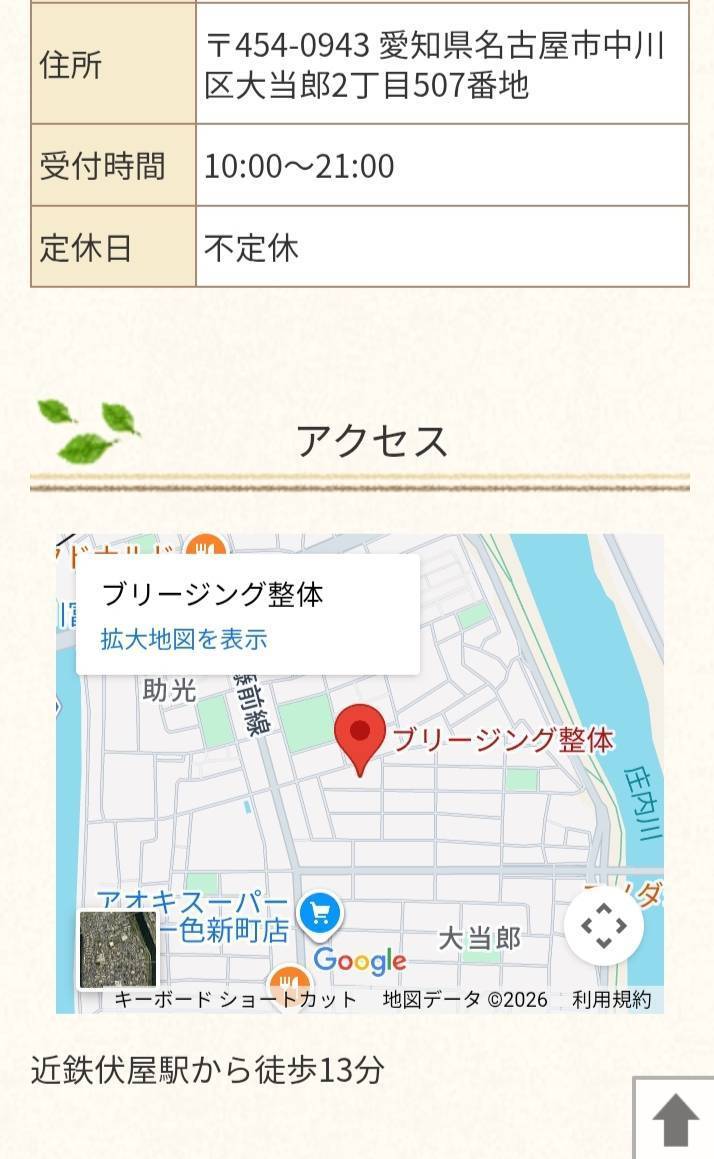 ブリージング整体の場所,営業時間