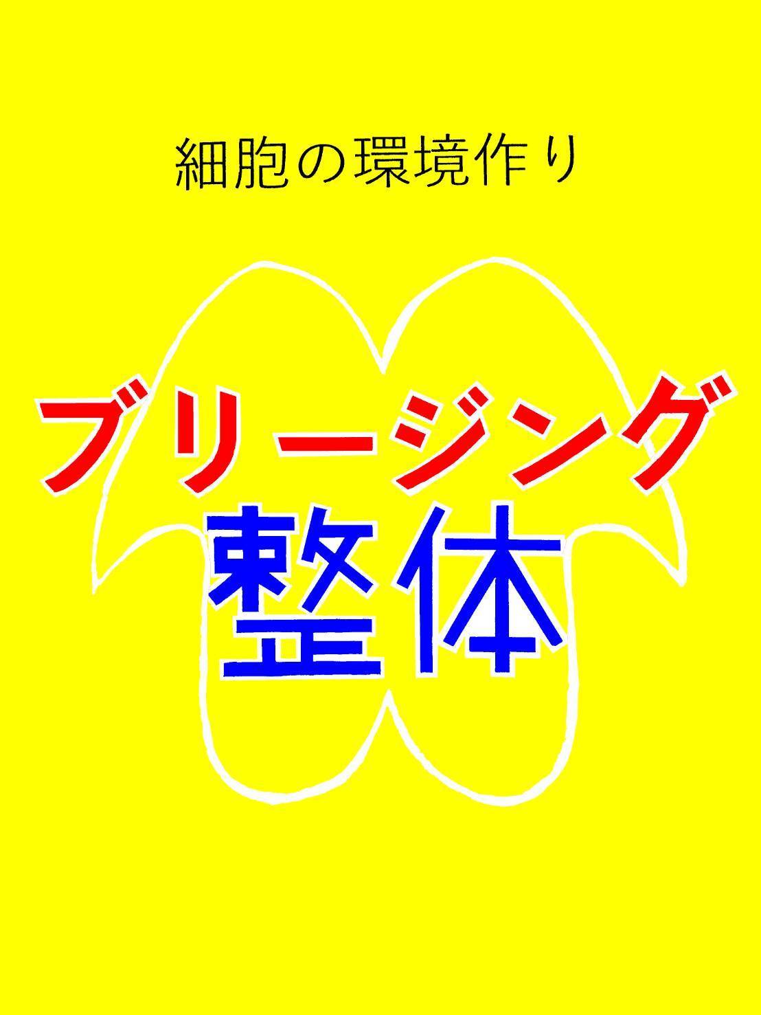 ブリージング整体の場所,営業時間