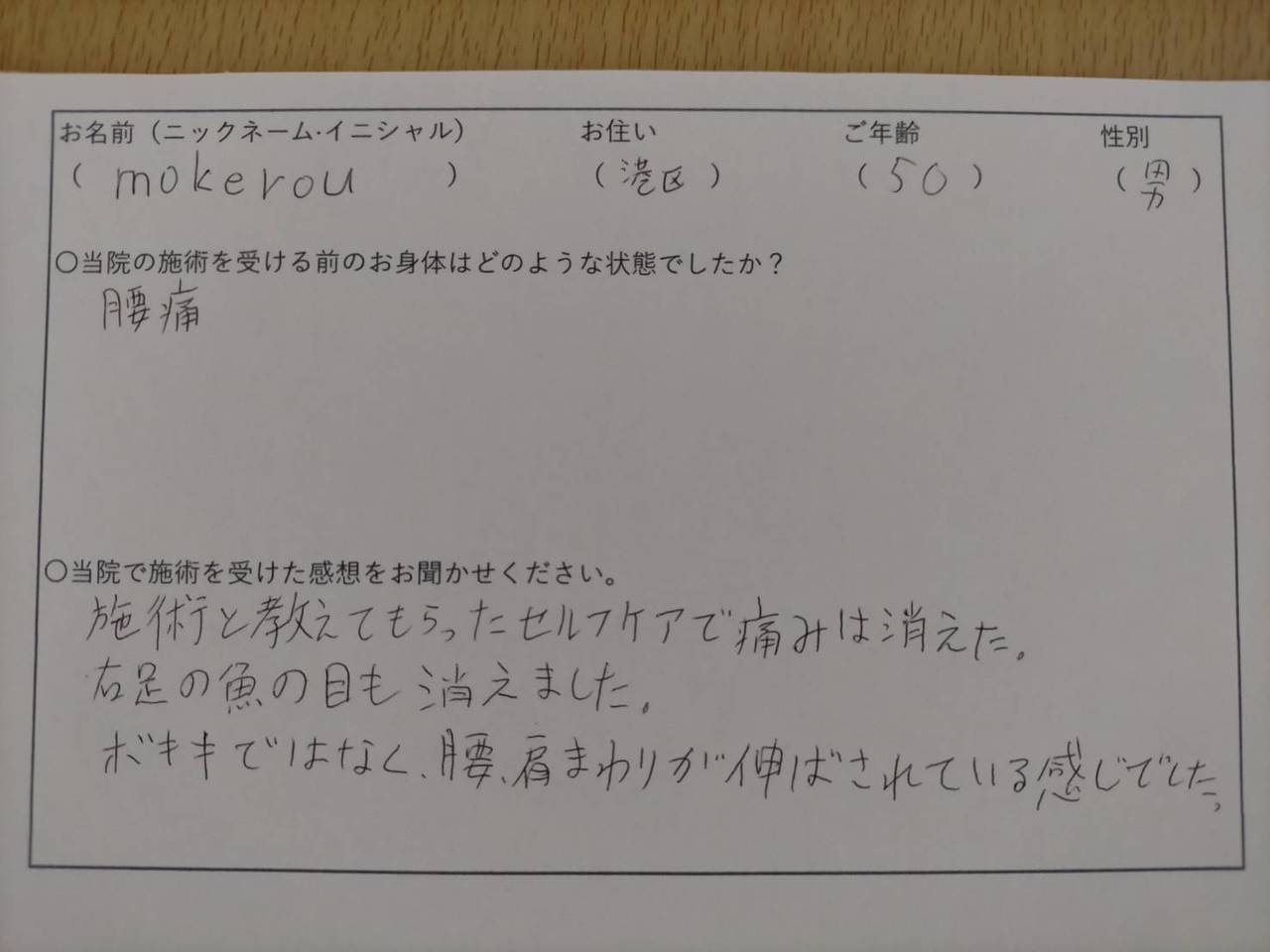 名古屋市港区　mokerou様の感想
