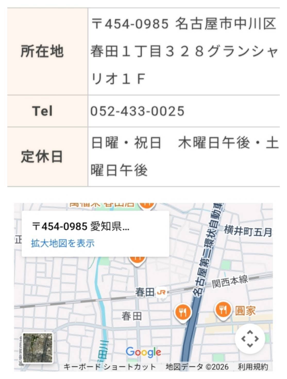 名古屋市中川区はるた整骨院の場所連絡先